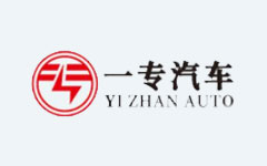 湖北一專(zhuān)汽車(chē)股份有限公司